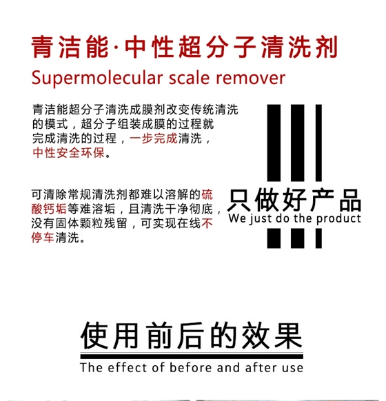 超分子清洗剂4