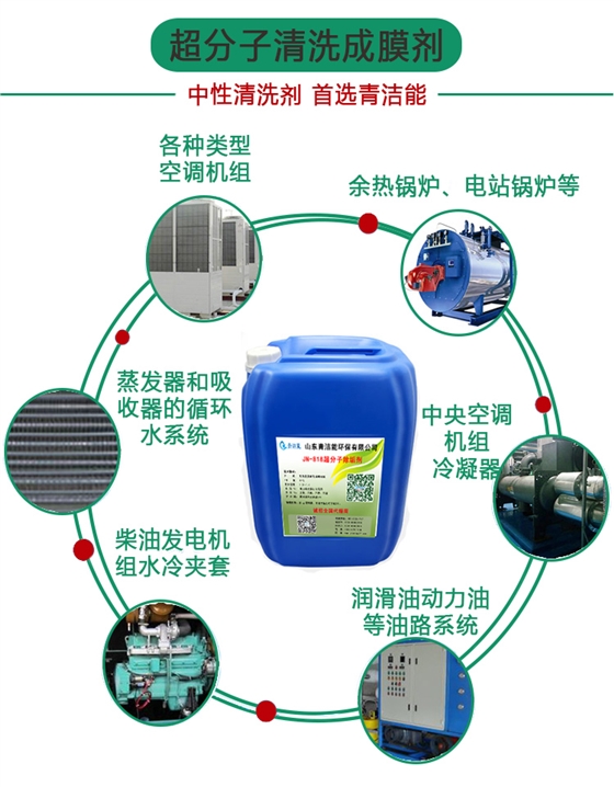 超分子清洗剂9