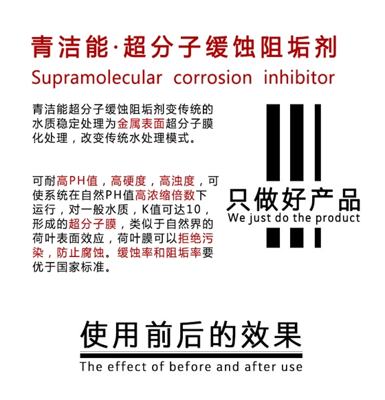 缓蚀阻垢剂6