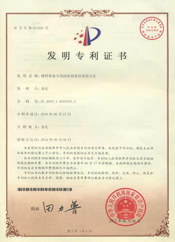 镀锌设备专用清洗剂
