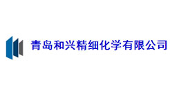 2013年3月22~6月7日，青岛和兴精细化工有限公司锅炉清洗工程。
