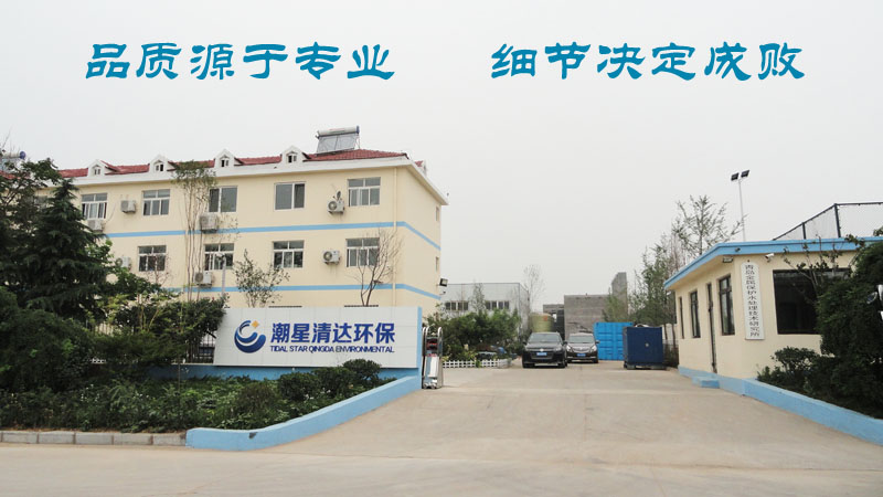 清达环保外景