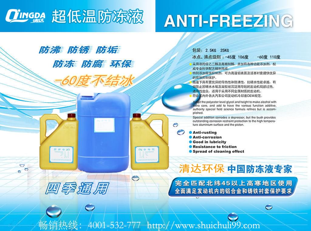 超低温防冻液.jpg