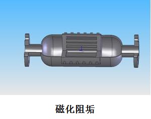 阻垢器