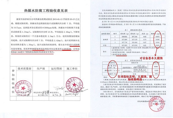 青洁能一项防腐工程验收文件