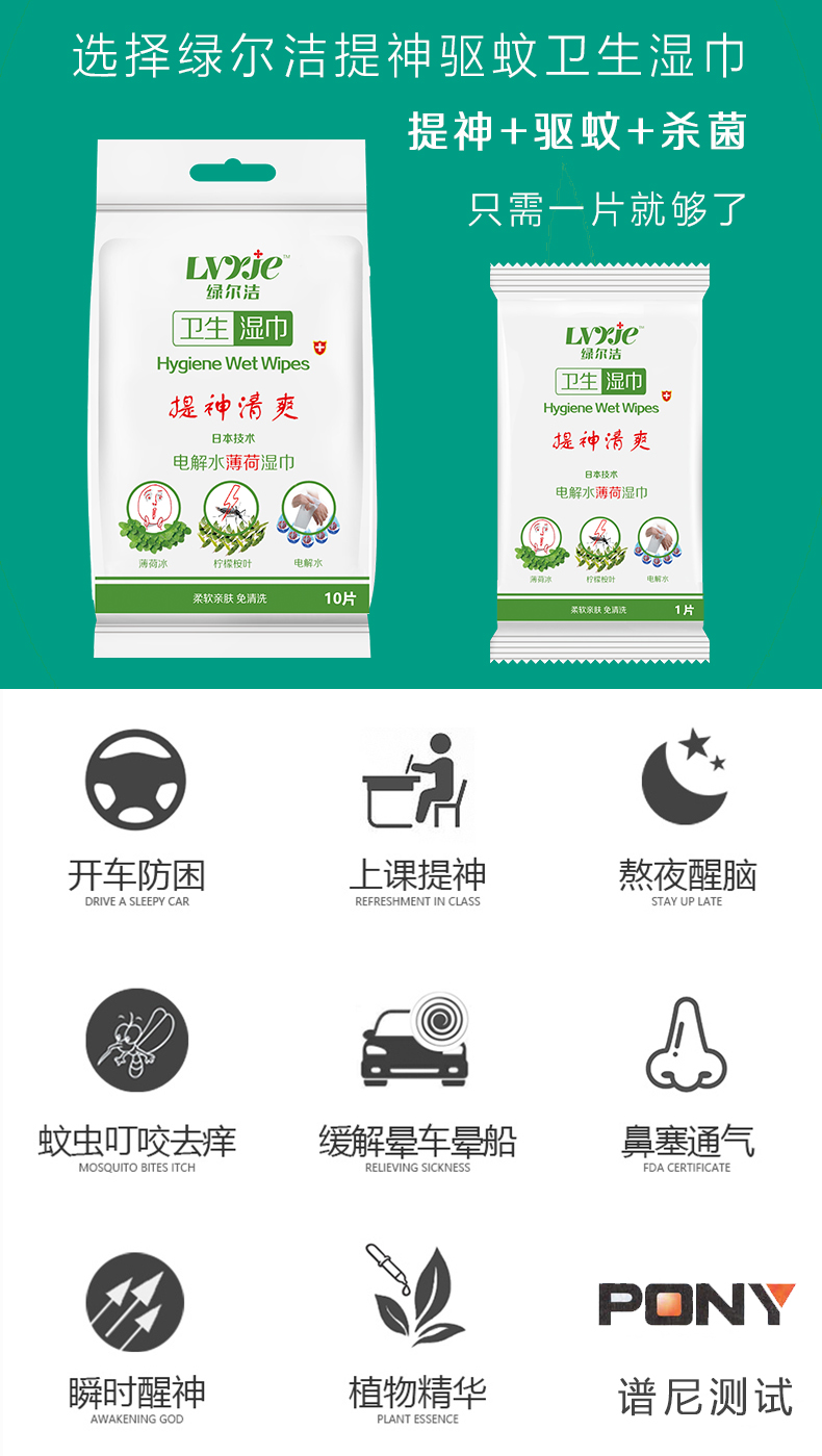 绿尔洁卫生湿巾10