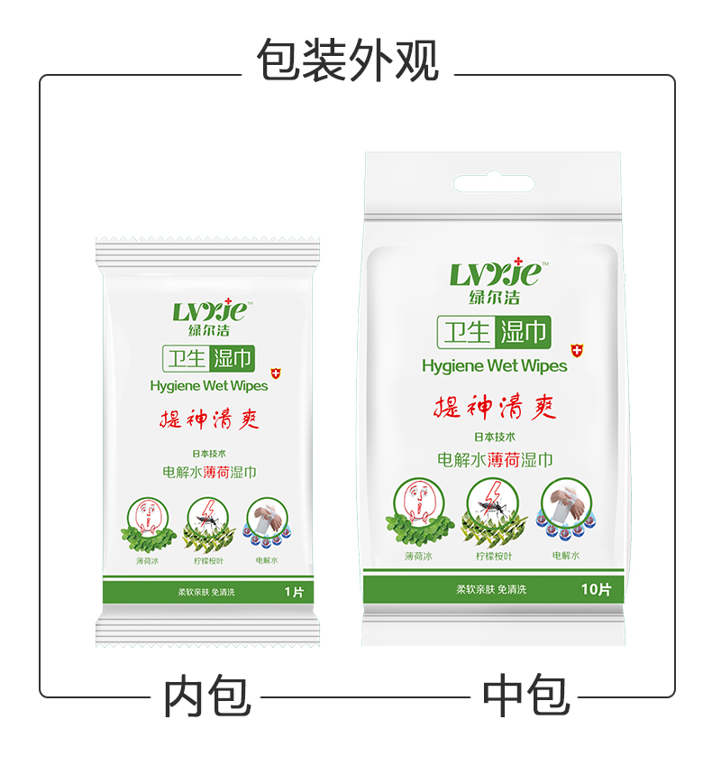 绿尔洁卫生湿巾18