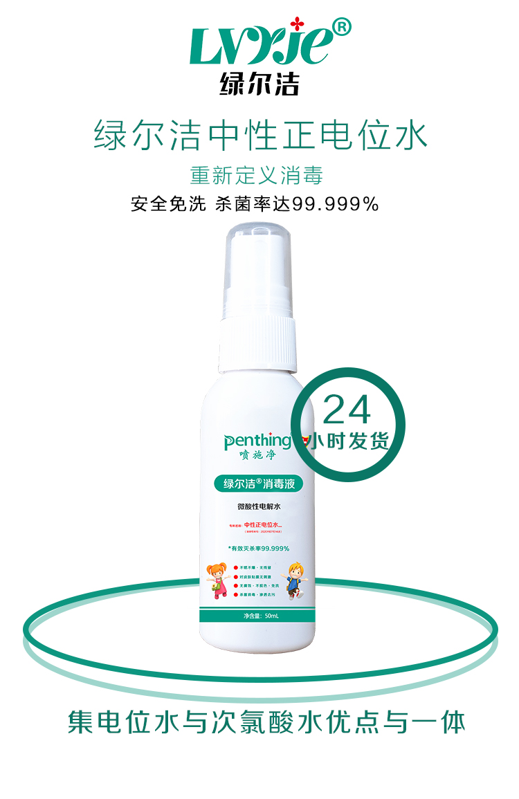 电位水消毒液1