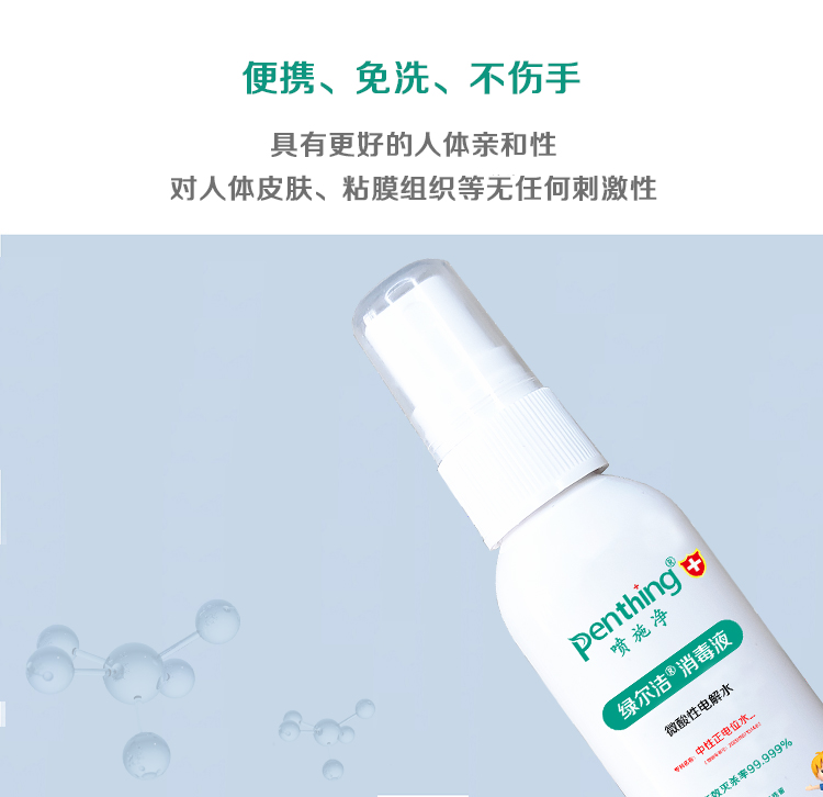 电位水消毒液7