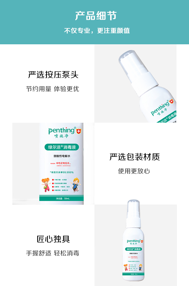 电位水消毒液11