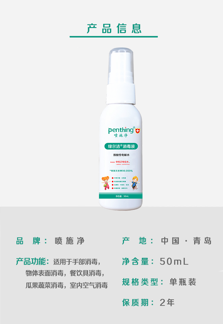 电位水消毒液13