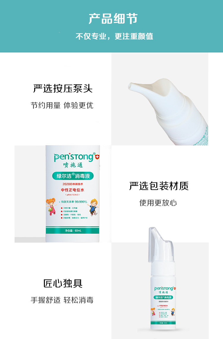 电位水消毒液11