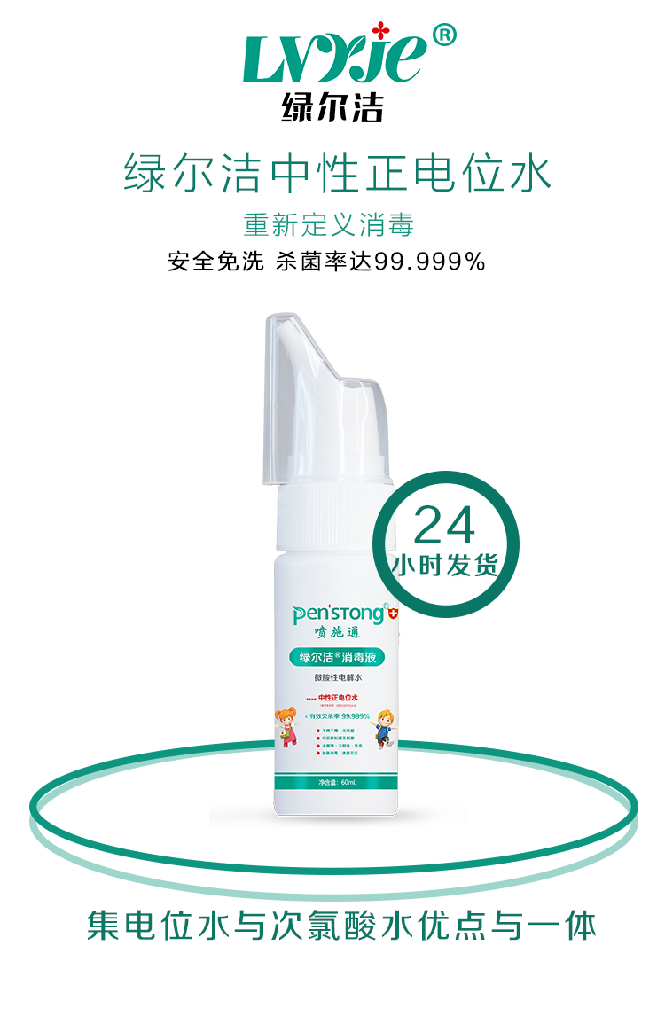 电位水消毒液1