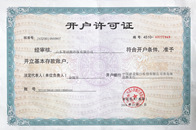 银行开户许可证