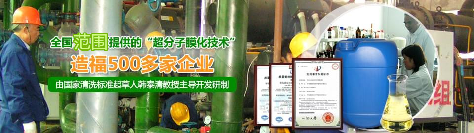 超分子清洗预膜