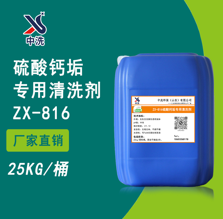 116硫酸钙垢清洗剂