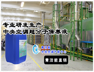 中央空调清洗剂