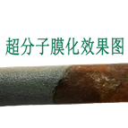 超分子膜化